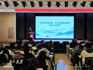 行知讲堂：郭永昌博士作《大黄山...