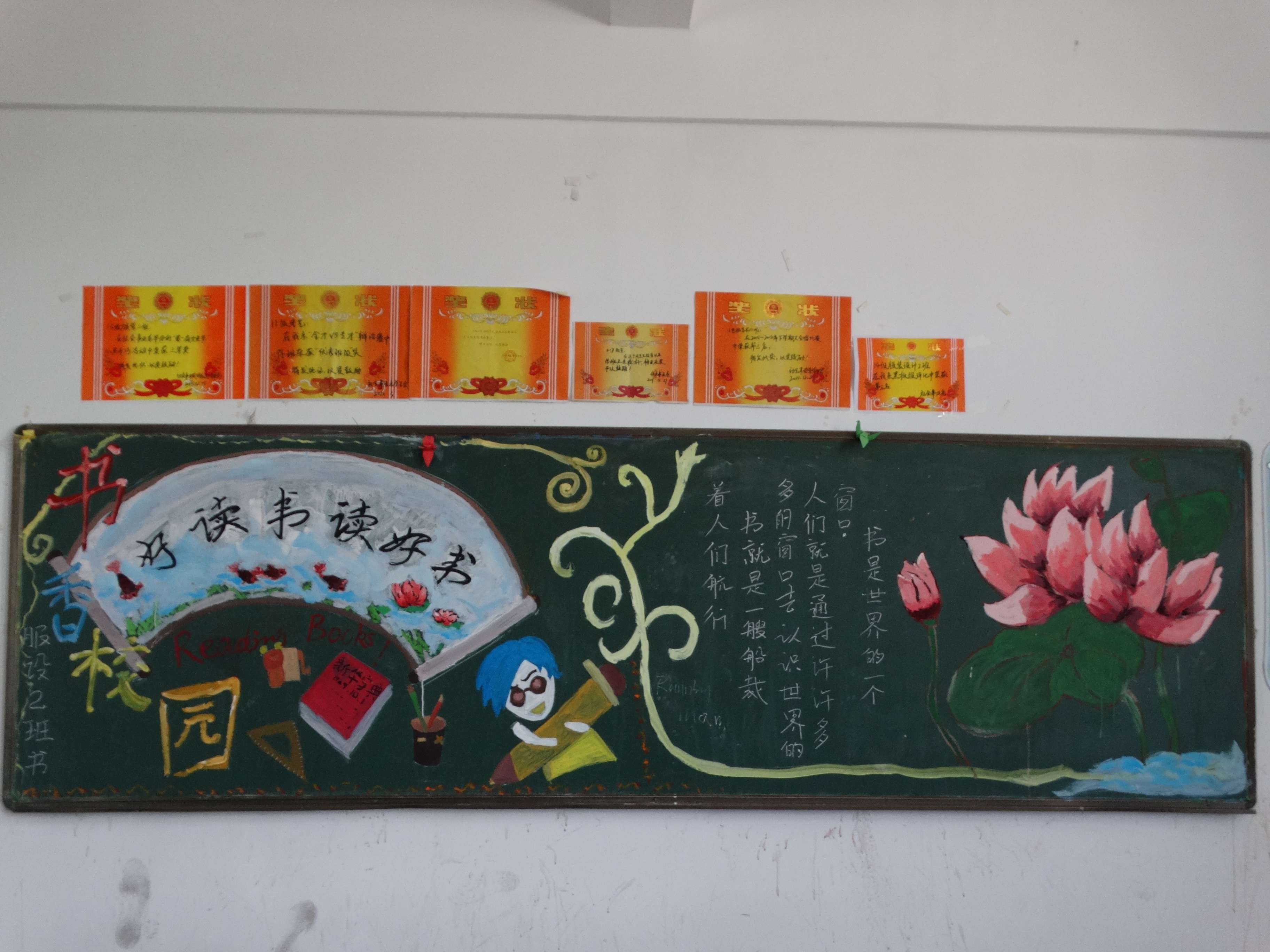 我系举办“书香校园”主题黑板报评比 我系举办“书香校园”主题黑板报评比