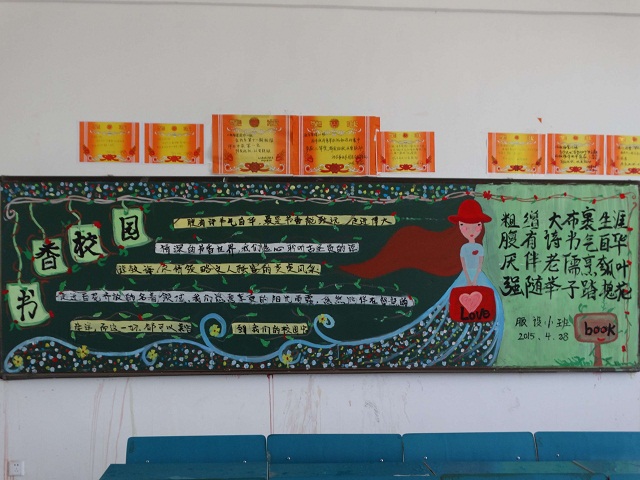 我系举办“书香校园”主题黑板报评比 我系举办“书香校园”主题黑板报评比